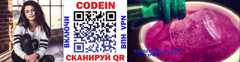 Кодеин Purple Drank  Купить  Новоуральск 